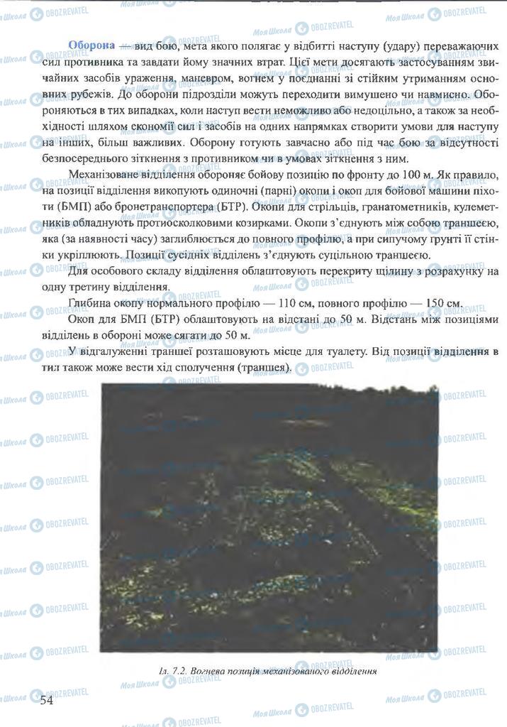 ГДЗ ОБЖ 10 клас сторінка  54