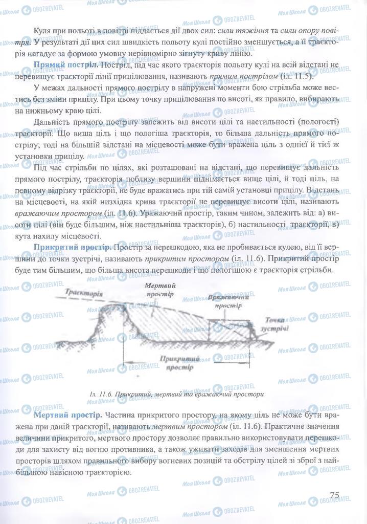 ГДЗ ОБЖ 10 класс страница  75