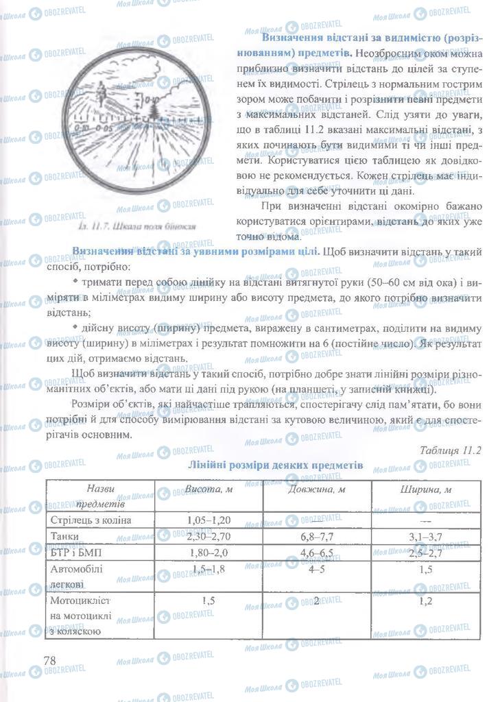 ГДЗ ОБЖ 10 класс страница  78