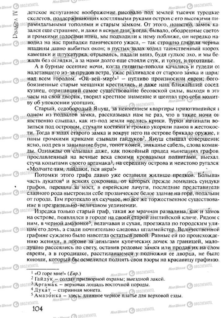 Підручники Зарубіжна література 6 клас сторінка 104