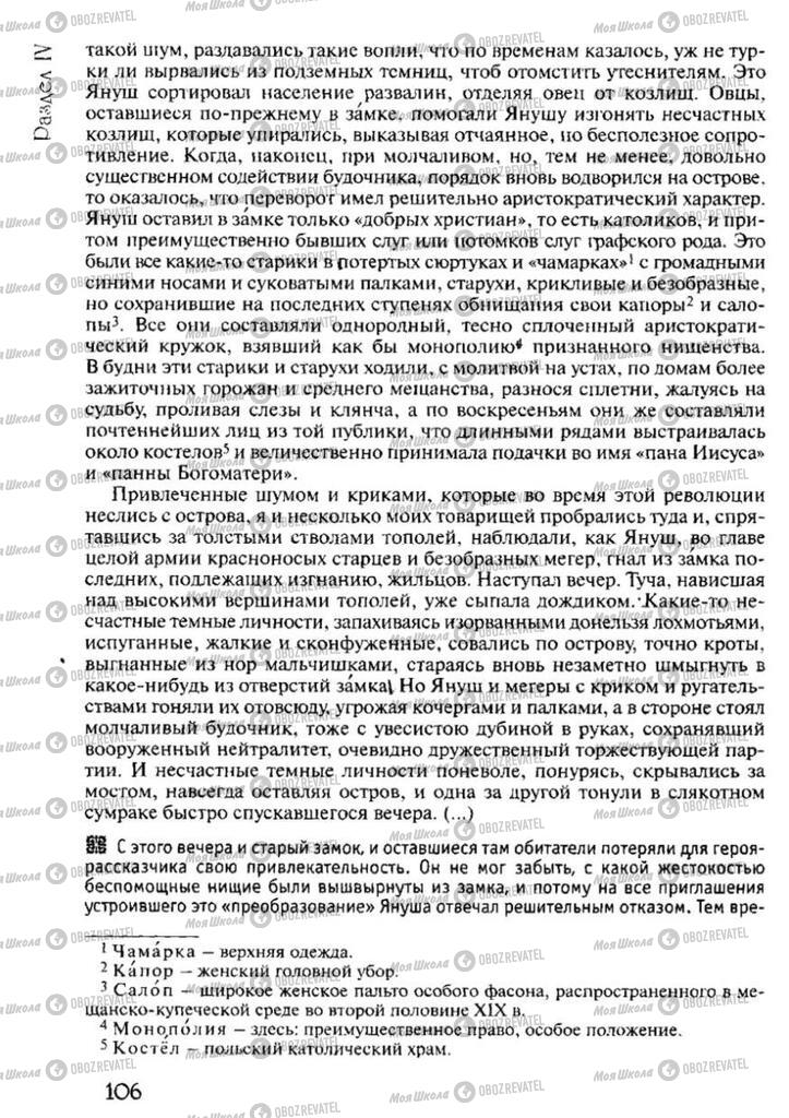 Підручники Зарубіжна література 6 клас сторінка 106