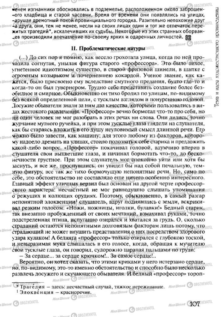 Підручники Зарубіжна література 6 клас сторінка 107