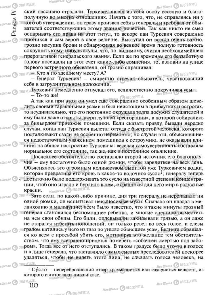 Підручники Зарубіжна література 6 клас сторінка 110