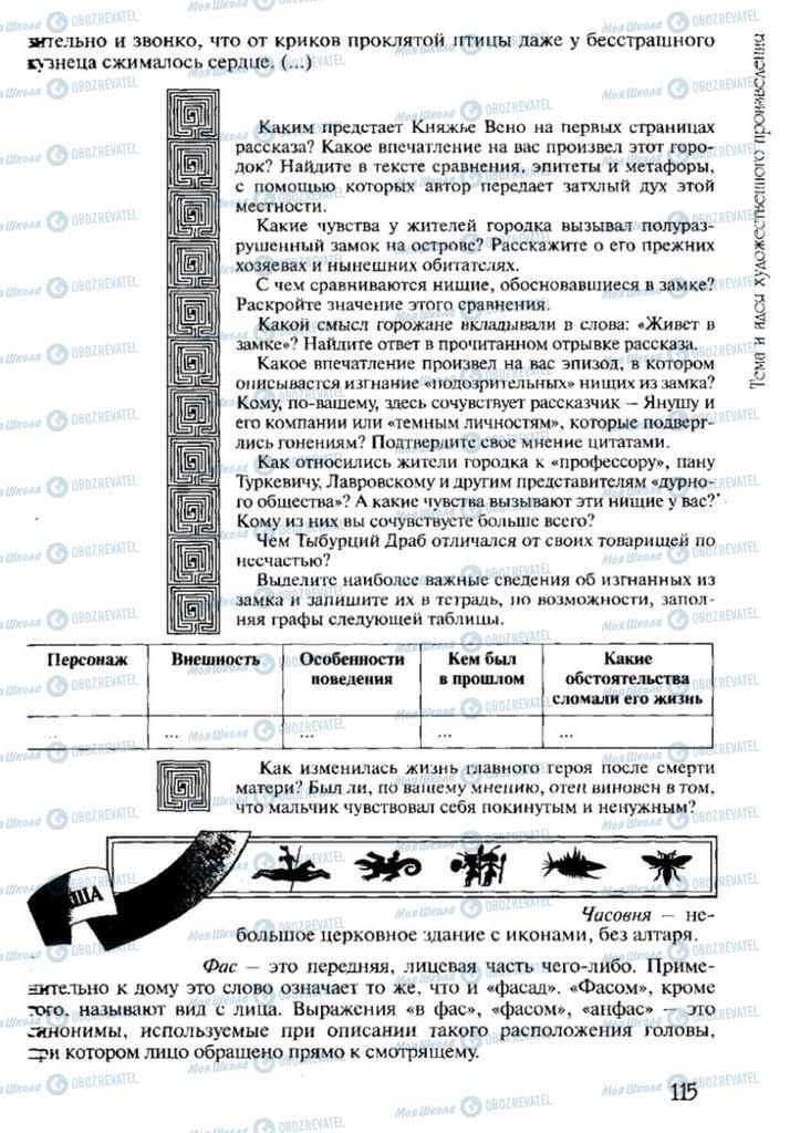 Учебники Зарубежная литература 6 класс страница 115