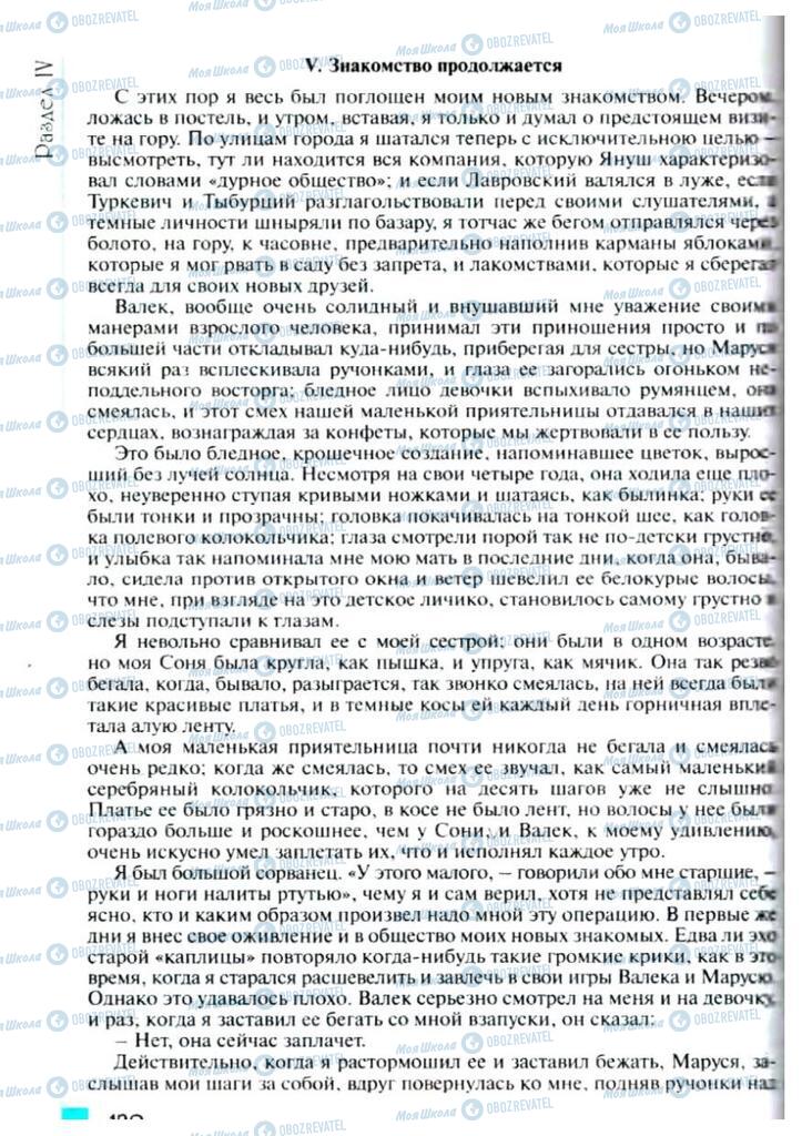 Підручники Зарубіжна література 6 клас сторінка 120