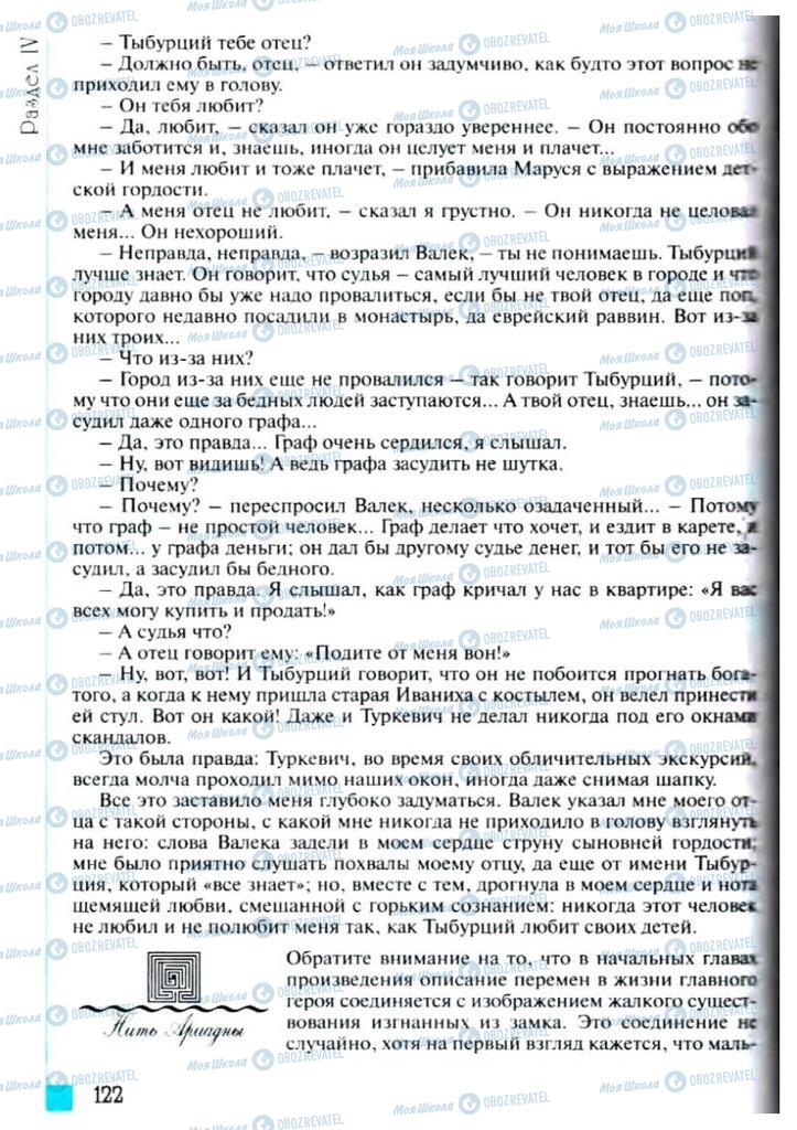 Підручники Зарубіжна література 6 клас сторінка 122