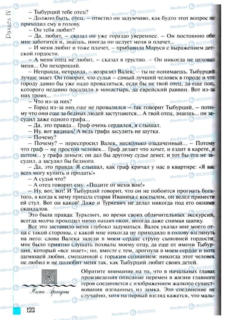 Учебники Зарубежная литература 6 класс страница 122