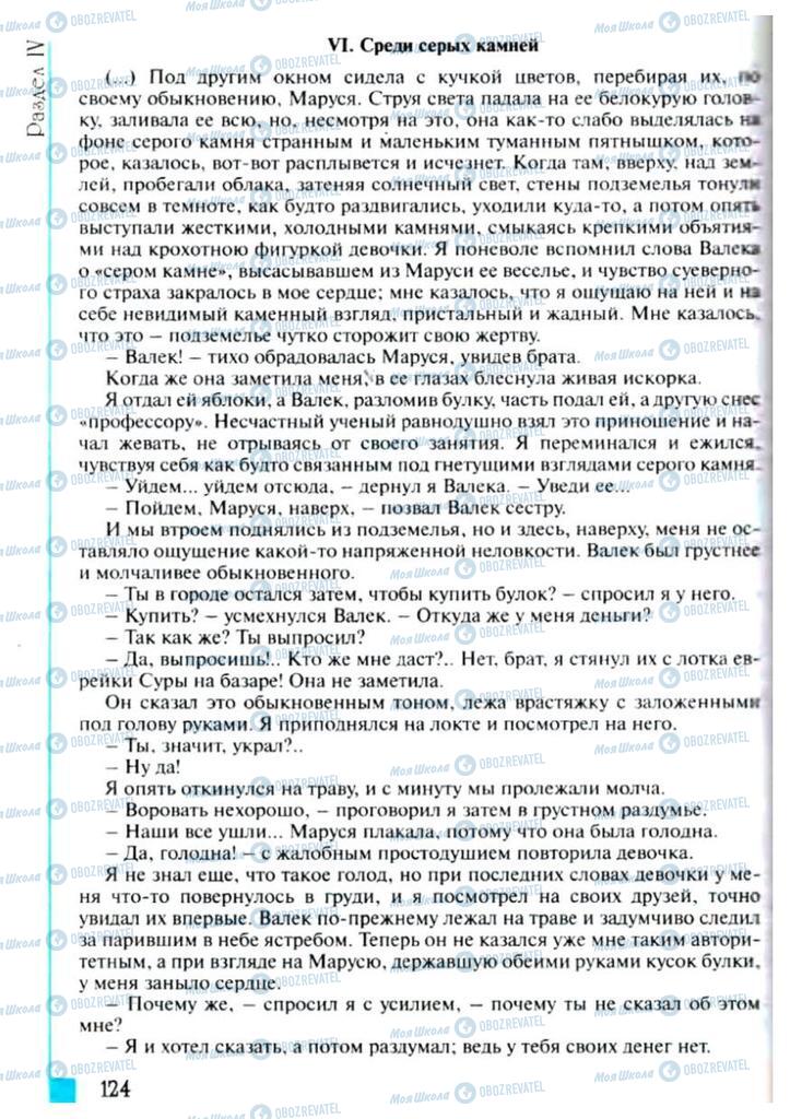Учебники Зарубежная литература 6 класс страница 124