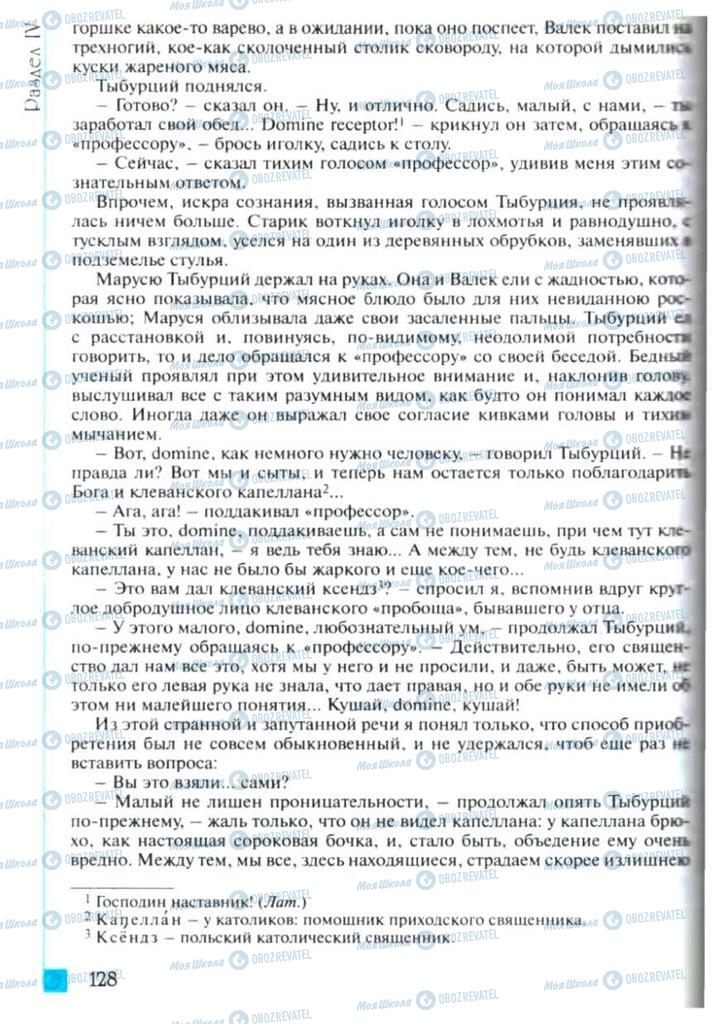 Учебники Зарубежная литература 6 класс страница 128