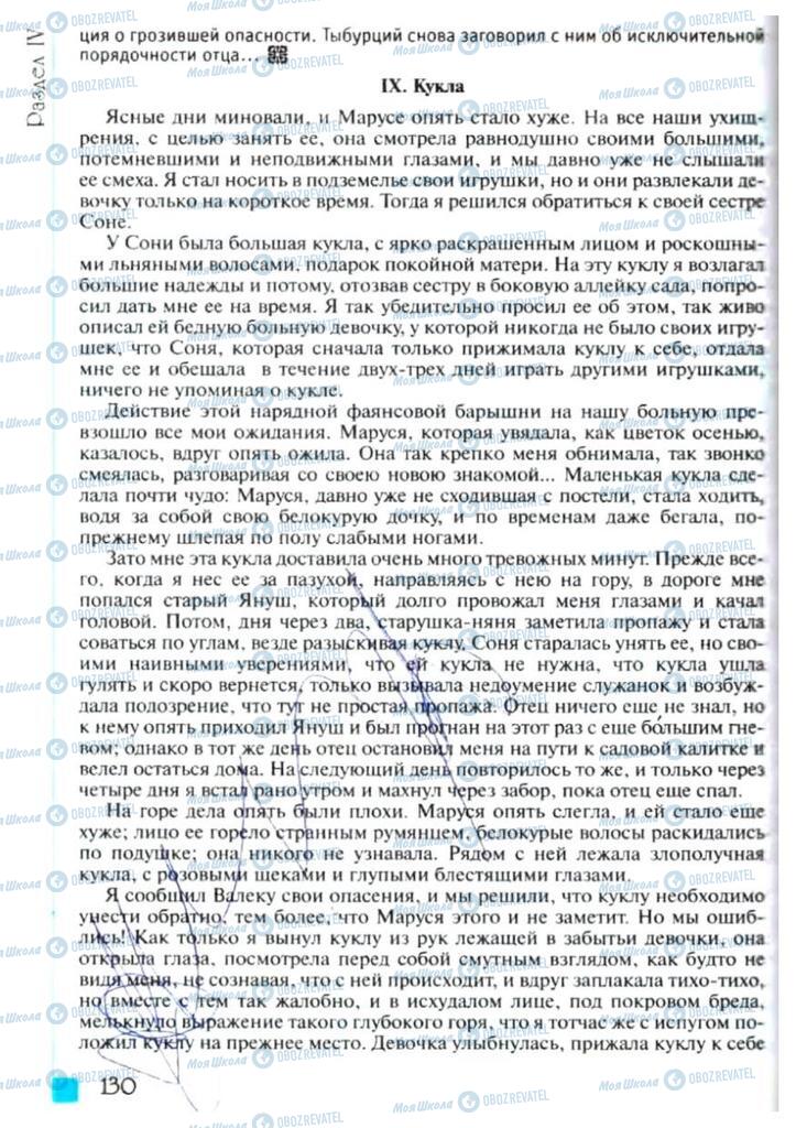 Підручники Зарубіжна література 6 клас сторінка 130