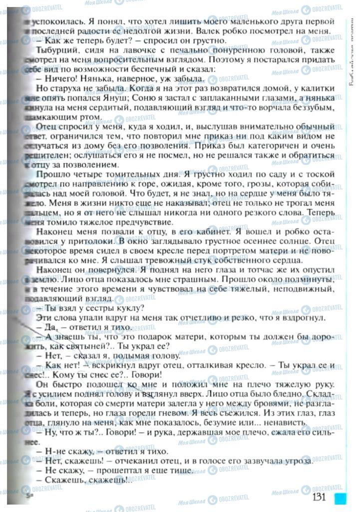 Учебники Зарубежная литература 6 класс страница 131