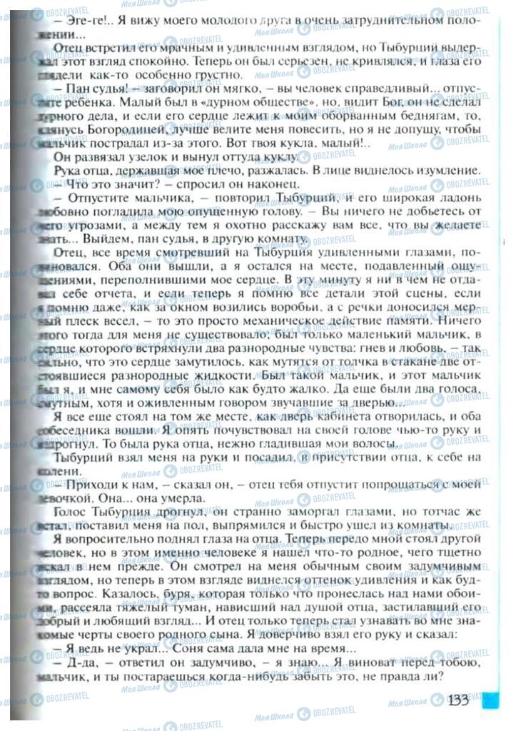 Підручники Зарубіжна література 6 клас сторінка 133