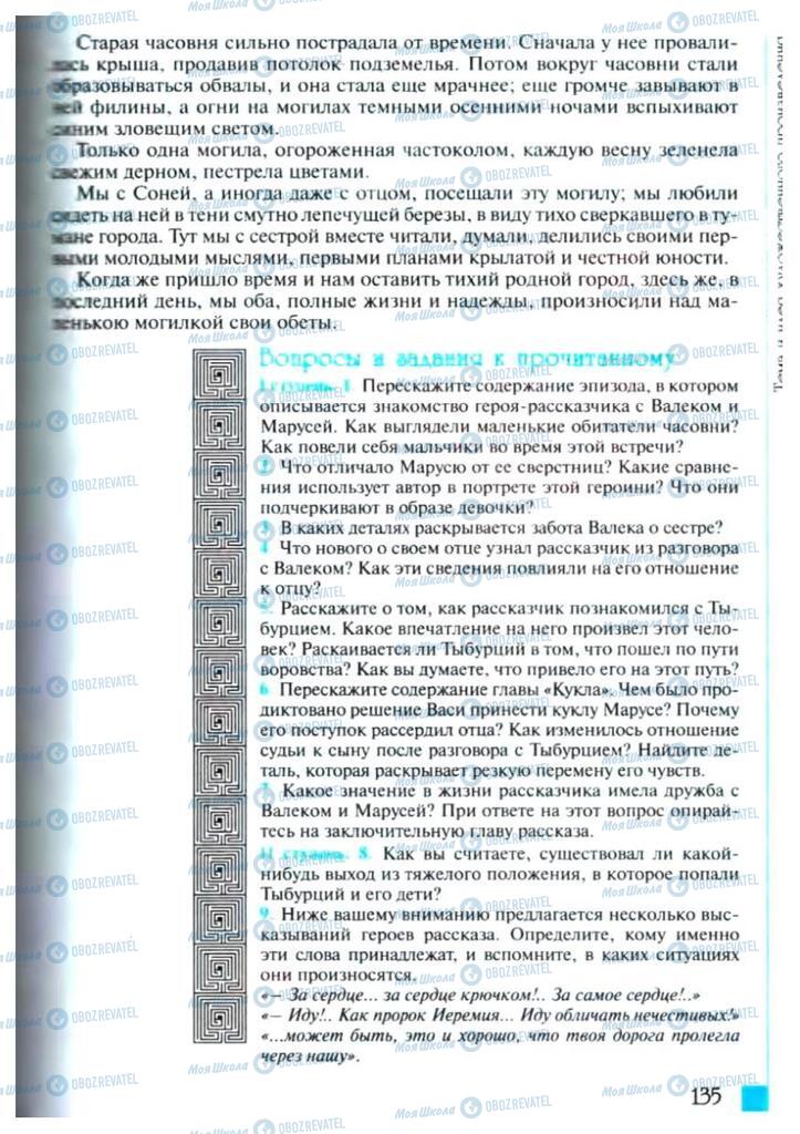 Учебники Зарубежная литература 6 класс страница 135