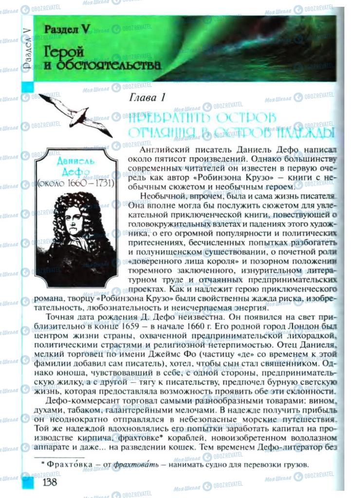 Учебники Зарубежная литература 6 класс страница  138