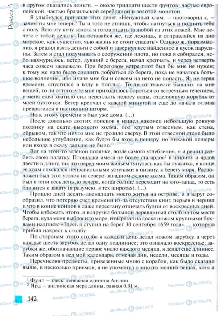 Підручники Зарубіжна література 6 клас сторінка 142