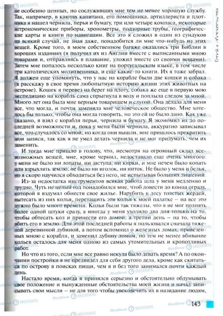 Учебники Зарубежная литература 6 класс страница 143