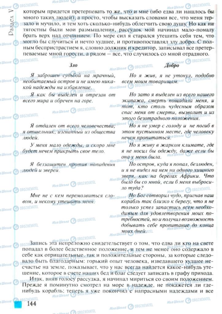 Підручники Зарубіжна література 6 клас сторінка 144