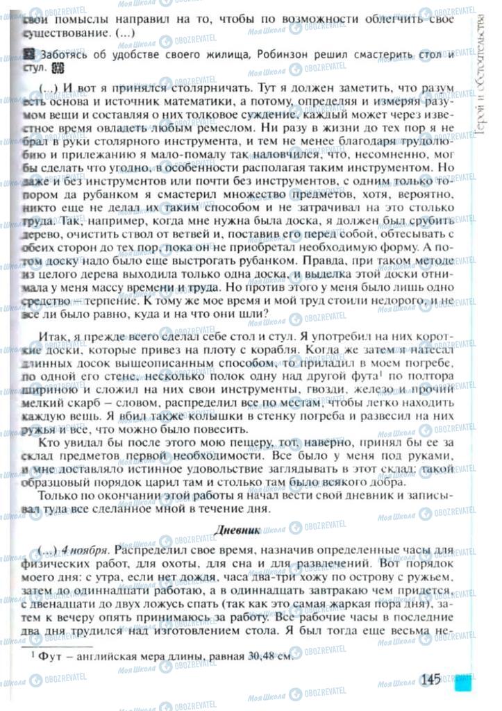 Підручники Зарубіжна література 6 клас сторінка 145