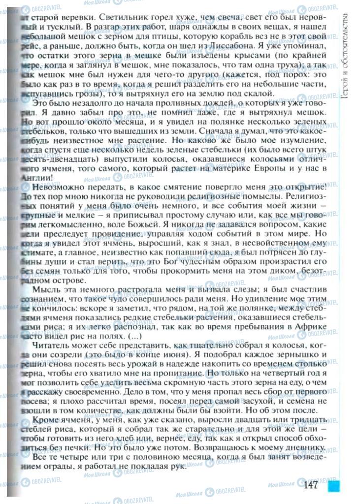 Підручники Зарубіжна література 6 клас сторінка 147