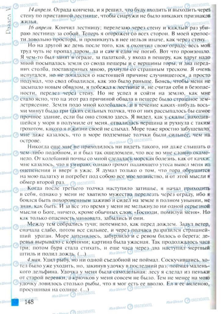 Підручники Зарубіжна література 6 клас сторінка 148