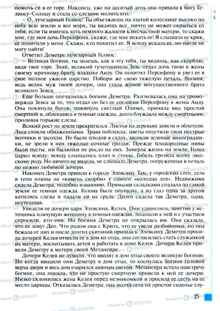 Підручники Зарубіжна література 6 клас сторінка 15