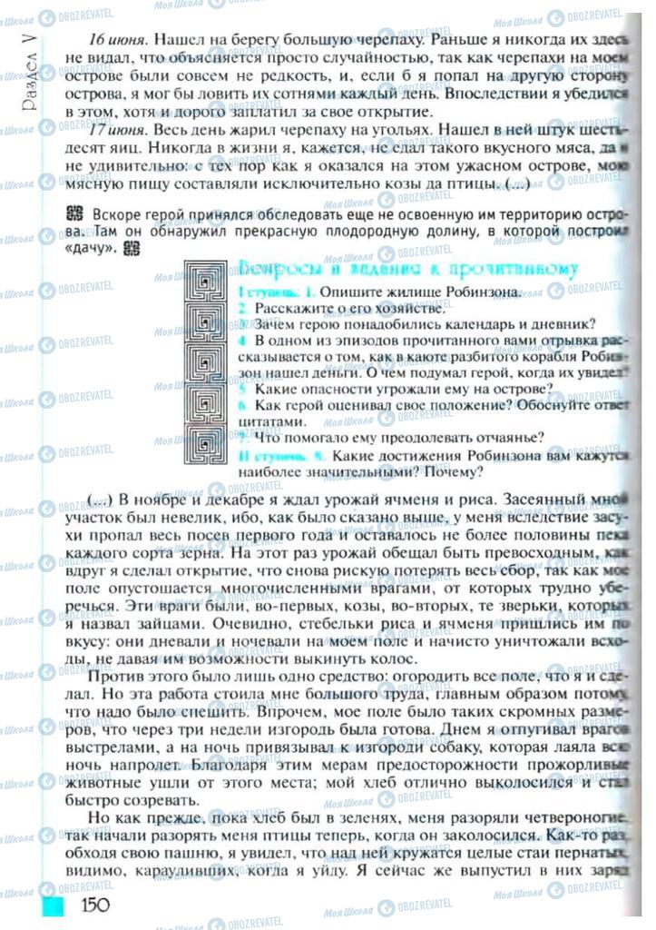 Підручники Зарубіжна література 6 клас сторінка 150