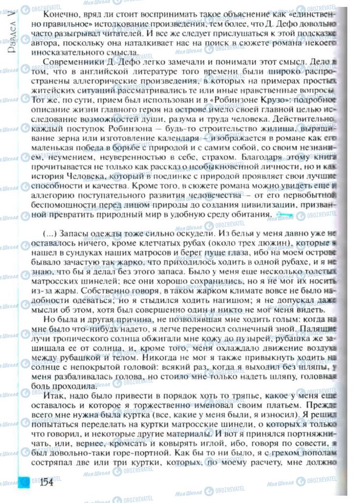 Учебники Зарубежная литература 6 класс страница 154