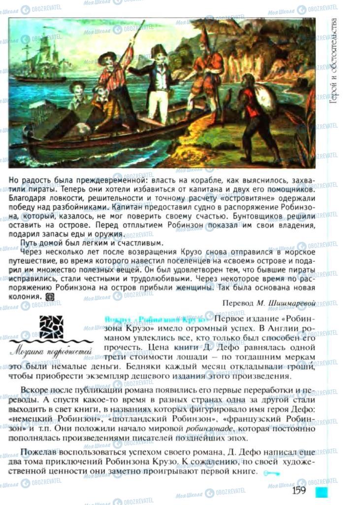 Підручники Зарубіжна література 6 клас сторінка 159