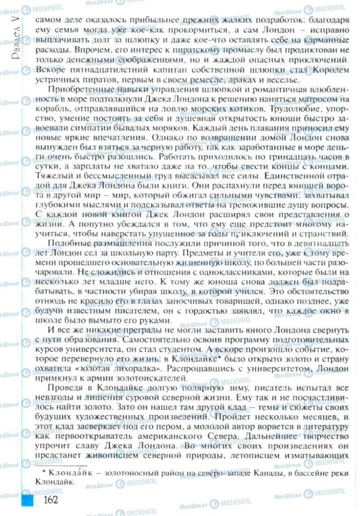 Підручники Зарубіжна література 6 клас сторінка 162