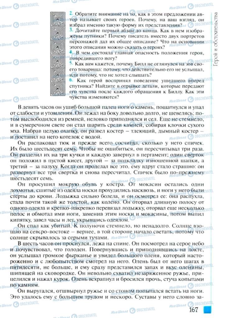 Учебники Зарубежная литература 6 класс страница 167