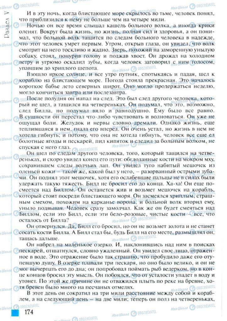 Підручники Зарубіжна література 6 клас сторінка 174