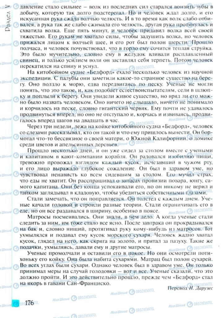 Підручники Зарубіжна література 6 клас сторінка 176