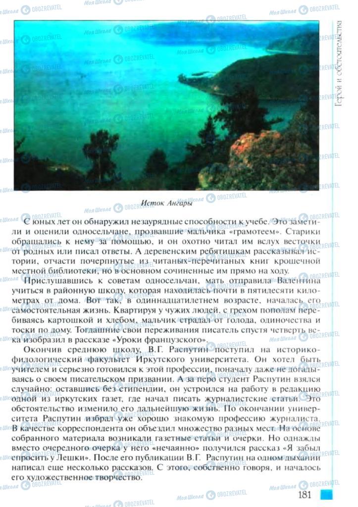 Підручники Зарубіжна література 6 клас сторінка 181