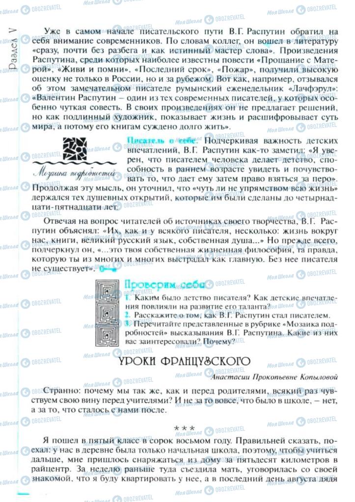 Підручники Зарубіжна література 6 клас сторінка 182