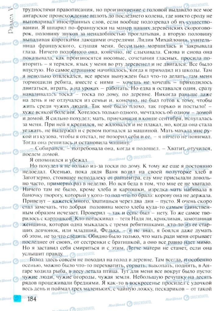 Підручники Зарубіжна література 6 клас сторінка 184