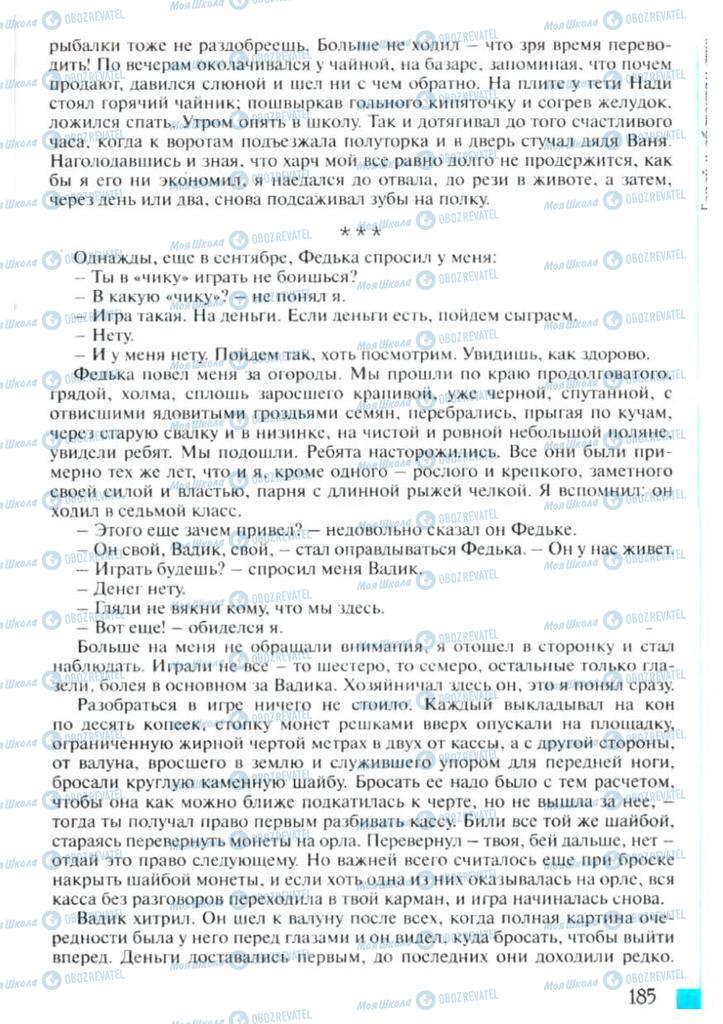 Підручники Зарубіжна література 6 клас сторінка 185