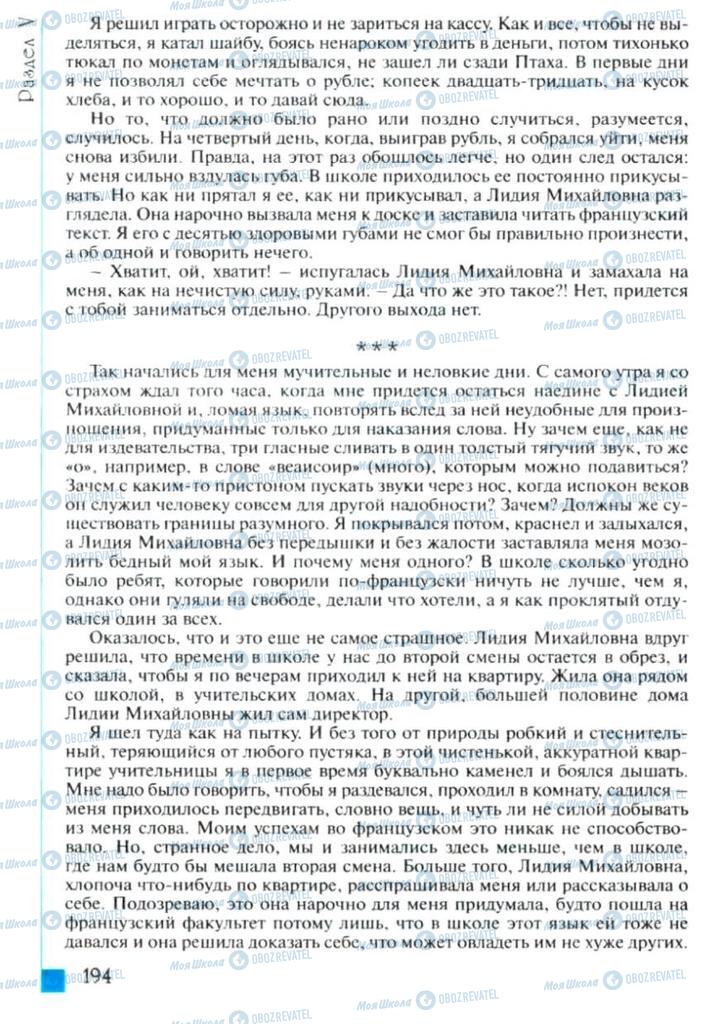 Підручники Зарубіжна література 6 клас сторінка 194