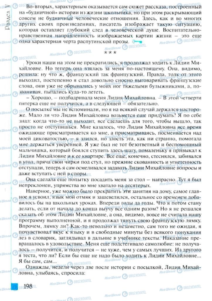 Учебники Зарубежная литература 6 класс страница 198