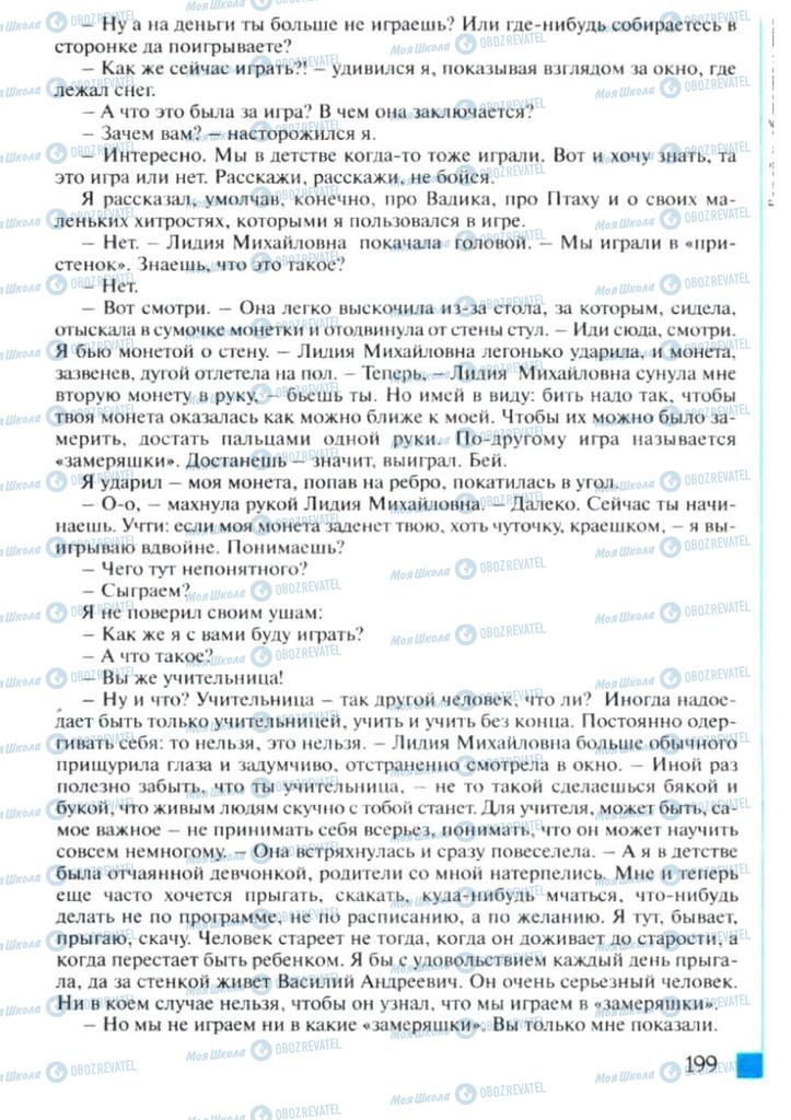 Підручники Зарубіжна література 6 клас сторінка 199