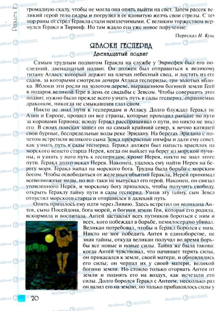 Учебники Зарубежная литература 6 класс страница 20