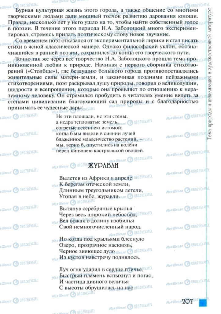 Підручники Зарубіжна література 6 клас сторінка  207