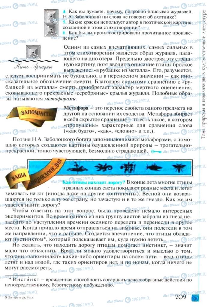 Учебники Зарубежная литература 6 класс страница 209