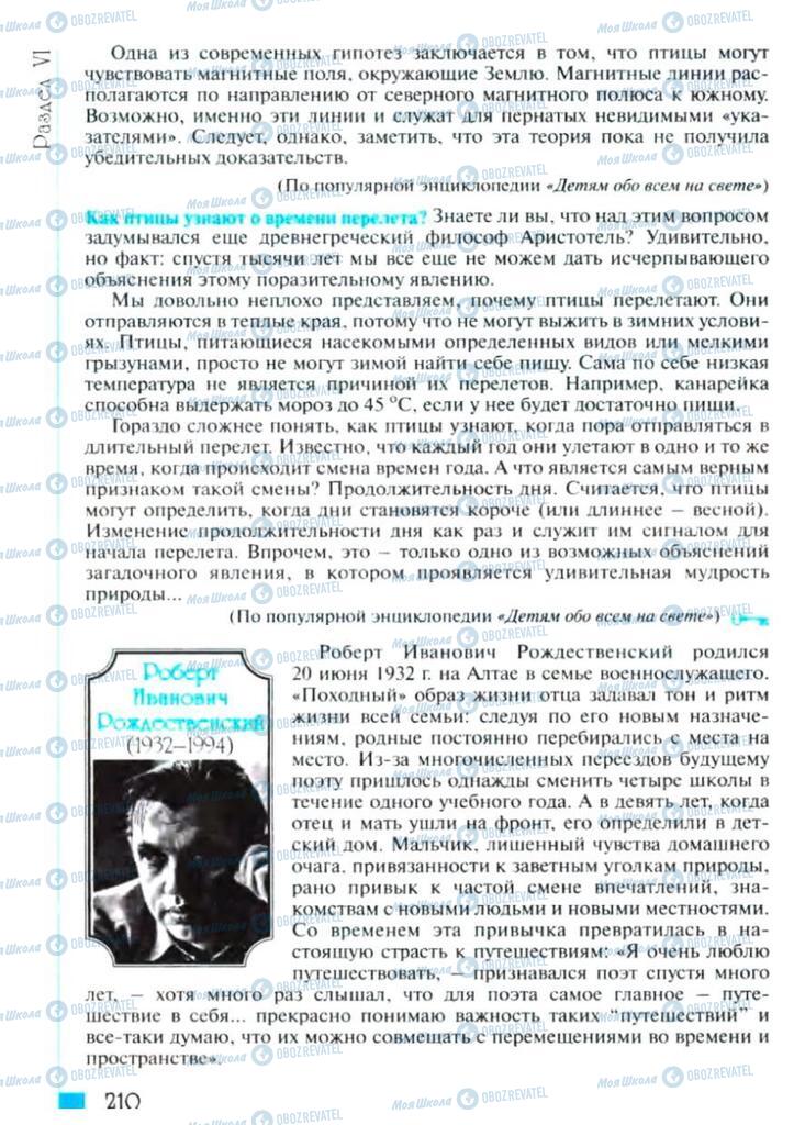 Учебники Зарубежная литература 6 класс страница 210