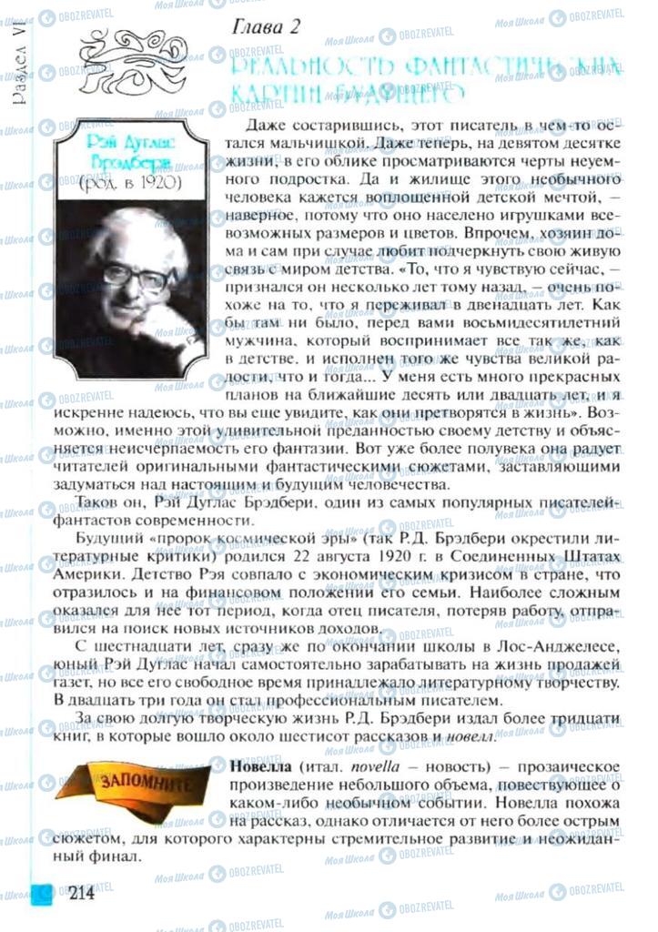 Підручники Зарубіжна література 6 клас сторінка 214