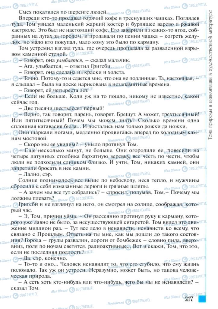 Учебники Зарубежная литература 6 класс страница 217
