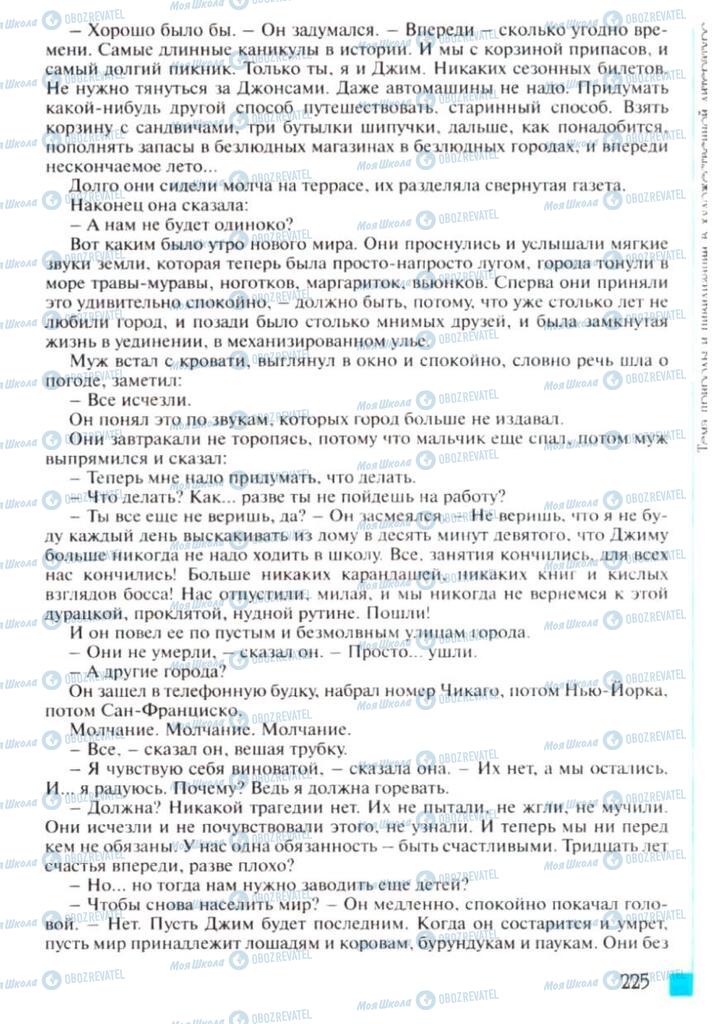 Підручники Зарубіжна література 6 клас сторінка 225