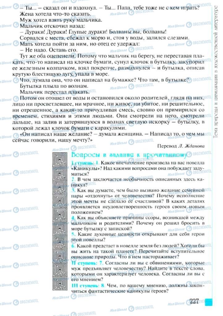 Підручники Зарубіжна література 6 клас сторінка 227