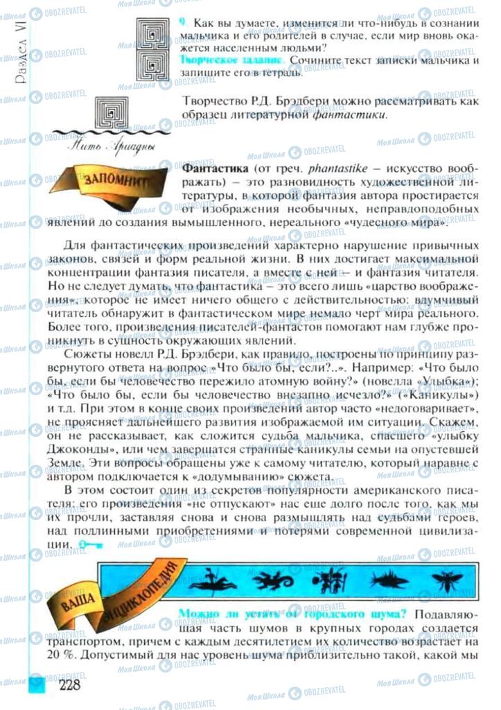 Підручники Зарубіжна література 6 клас сторінка 228