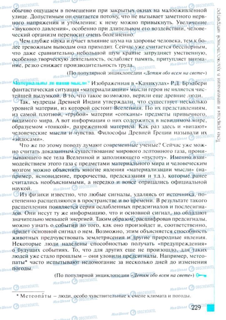 Учебники Зарубежная литература 6 класс страница 229