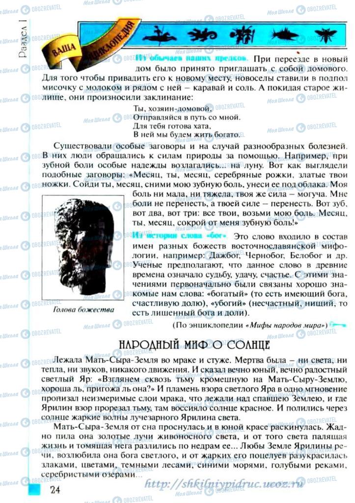 Учебники Зарубежная литература 6 класс страница 24
